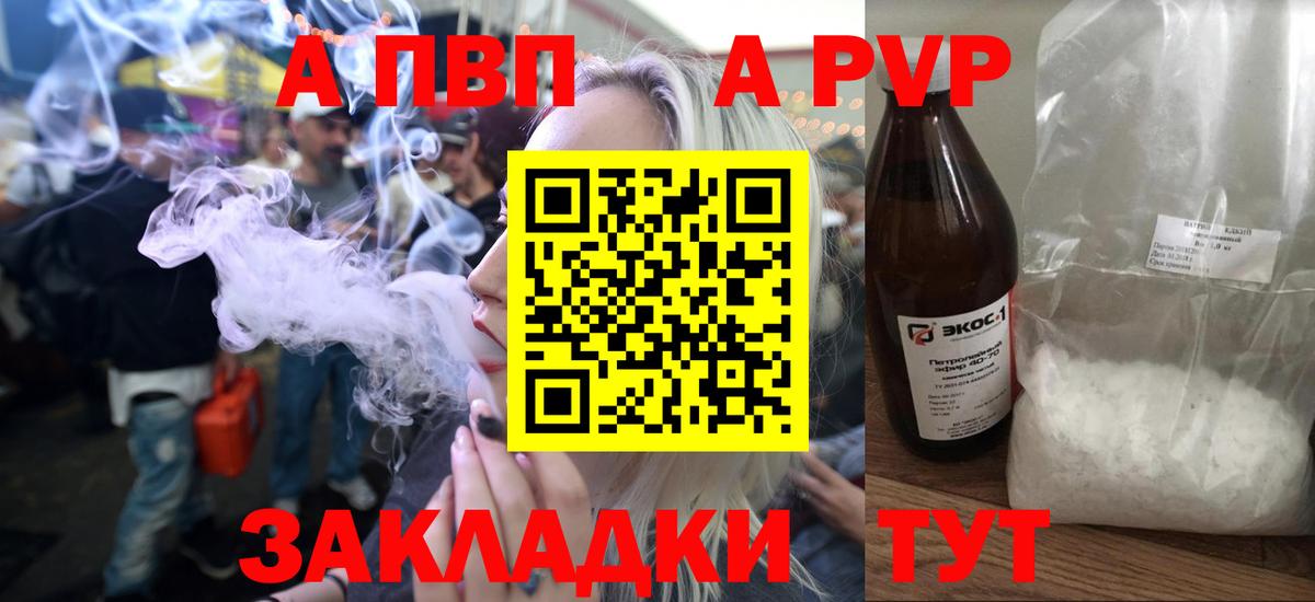 A PVP Соль  Вход с VPN  Петрозаводск  A PVP Crystall  А ПВП  A PVP мука 