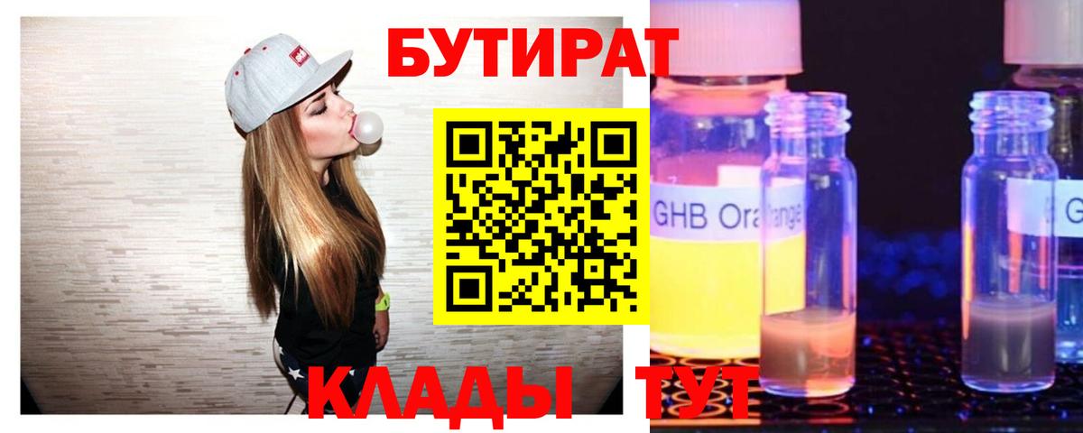 Петрозаводск  Бутират  Вход с VPN  БУТИРАТ вода 