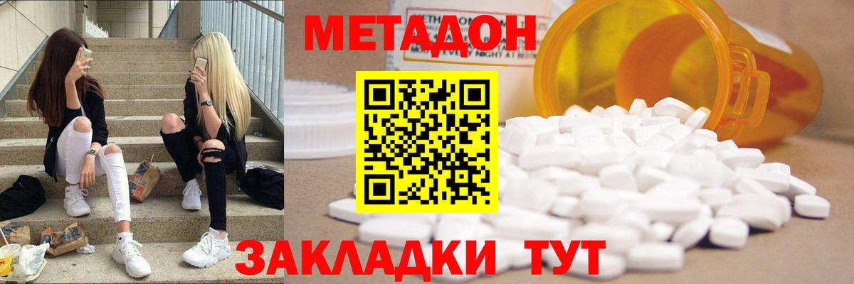 Метадон methadone Петрозаводск