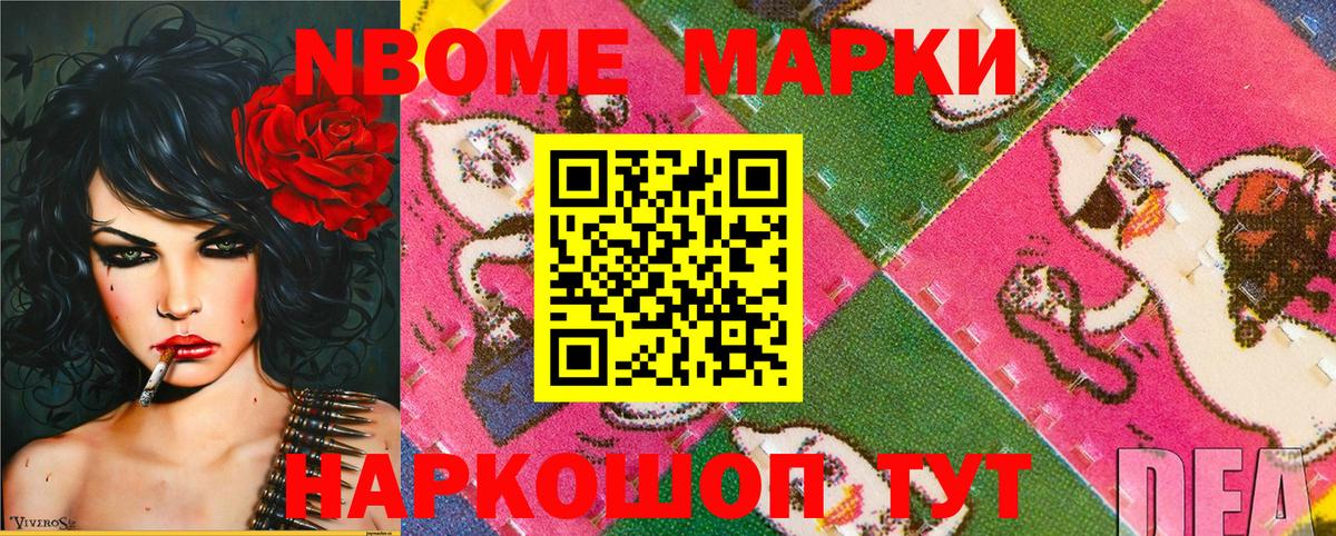 Марки N-bome 1,5мг Петрозаводск